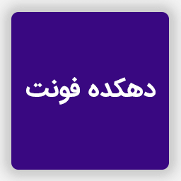 Dehkadeh Fonts icon