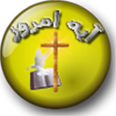 Farsi Bible Verse of the day icon