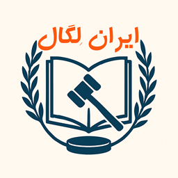 IranLegal Embed icon