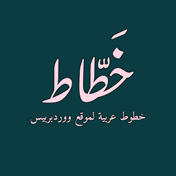 Khattat – Arabic Fonts icon