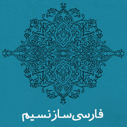 Nasim Persian Maker icon