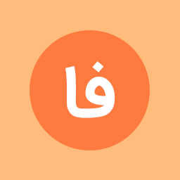 المنتور فارسی icon