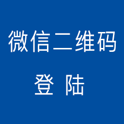 微信二维码登陆 icon