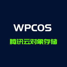 WPCOS腾讯云对象存储COS icon