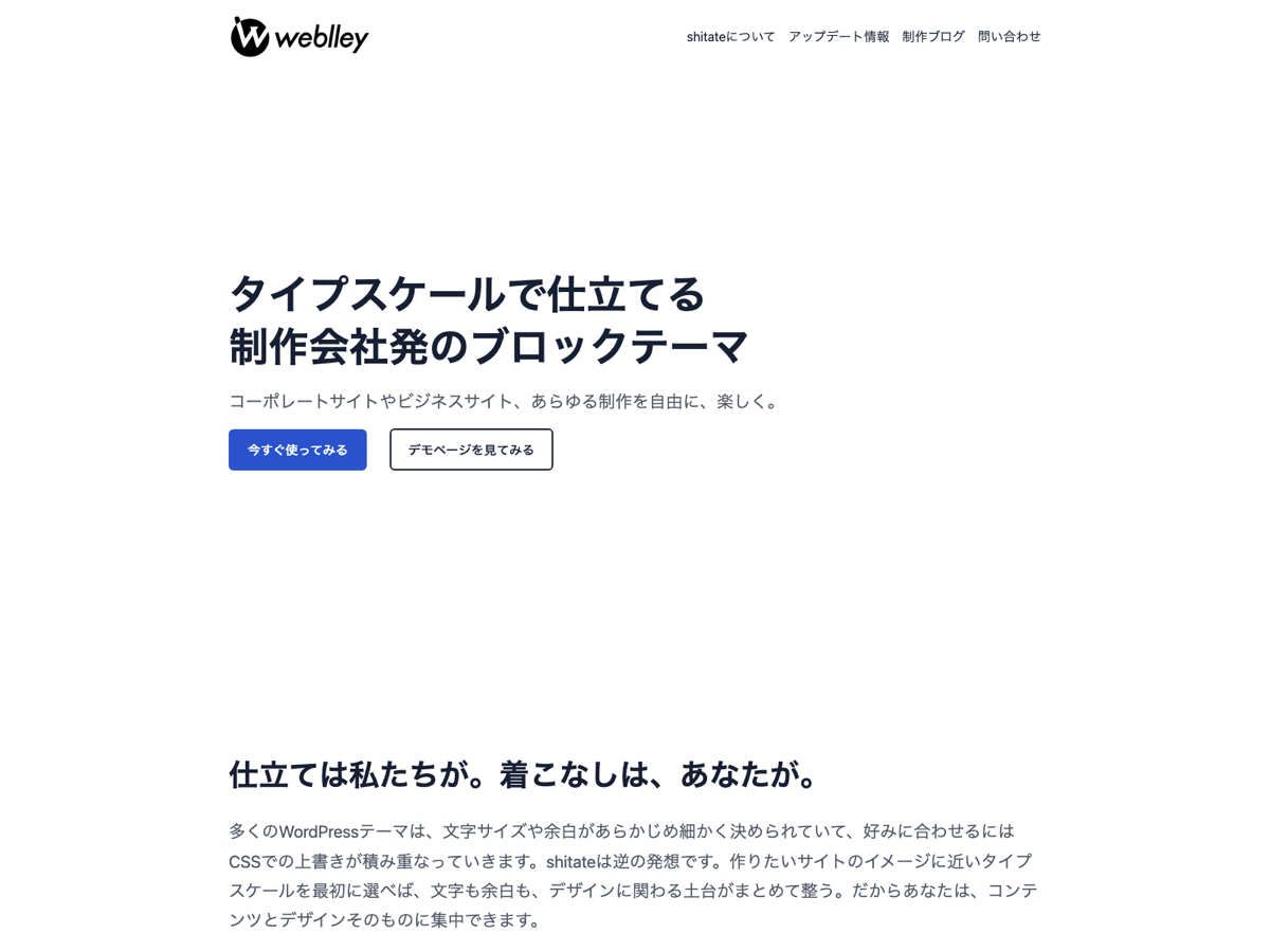 shitate theme screenshot